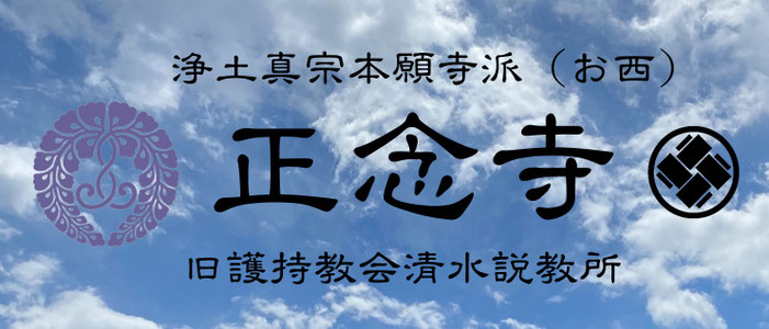 岐阜市　本郷町　正念寺