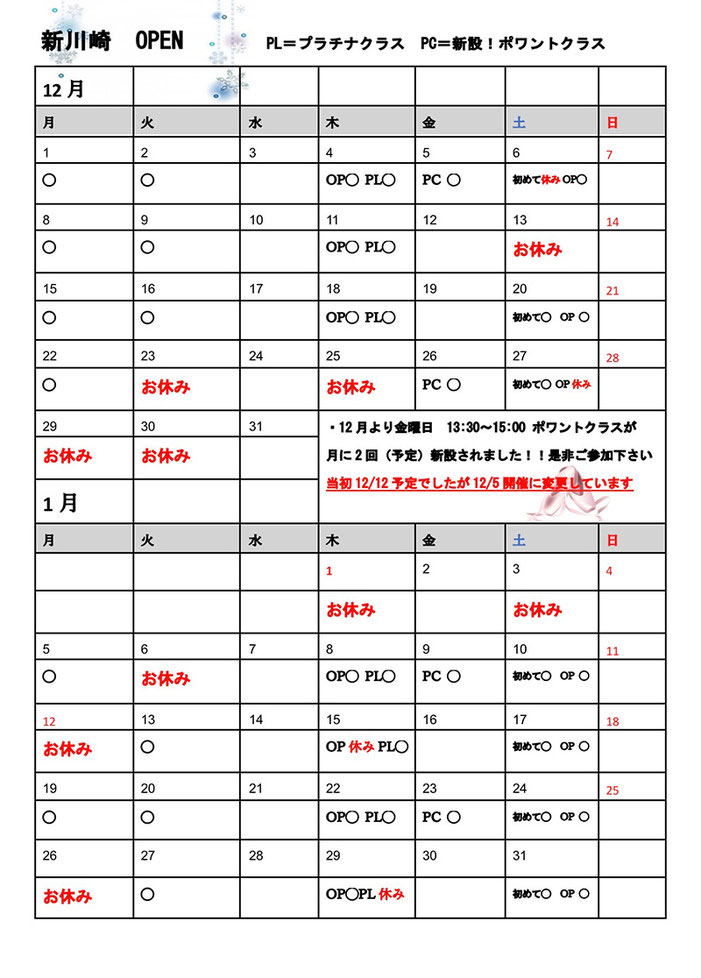 新川崎シティアーツ　スケジュール