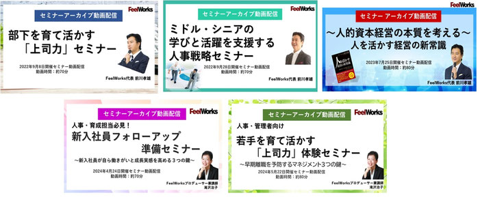 セミナーアーカイブ動画配信