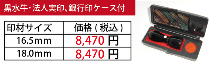 独立・開業・会社設立に早くて安いはんこ倶楽部平和通り松山日赤前店の会社印・法人印の実印、銀行印