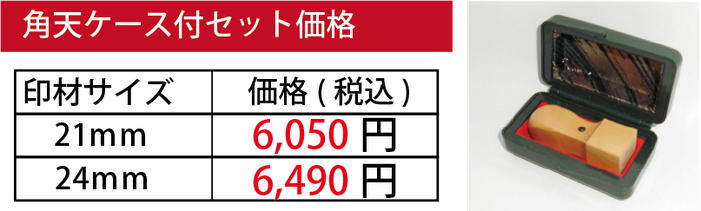 独立・開業・会社設立に早くて安いはんこ倶楽部平和通り松山日赤前店の会社印・法人印の実印、銀行印