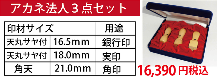 独立・開業・会社設立に早くて安いはんこ倶楽部平和通り松山日赤前店の会社印・法人印の実印、銀行印