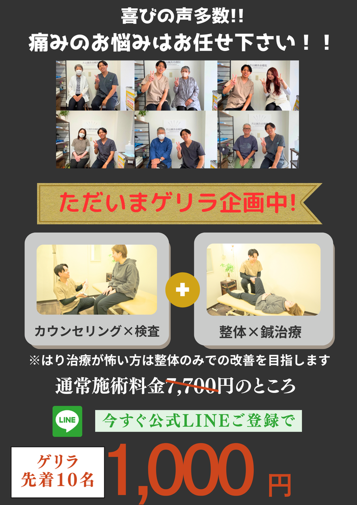 トリガーポイント整体と安全安心の鍼治療の２つを効率よく改善