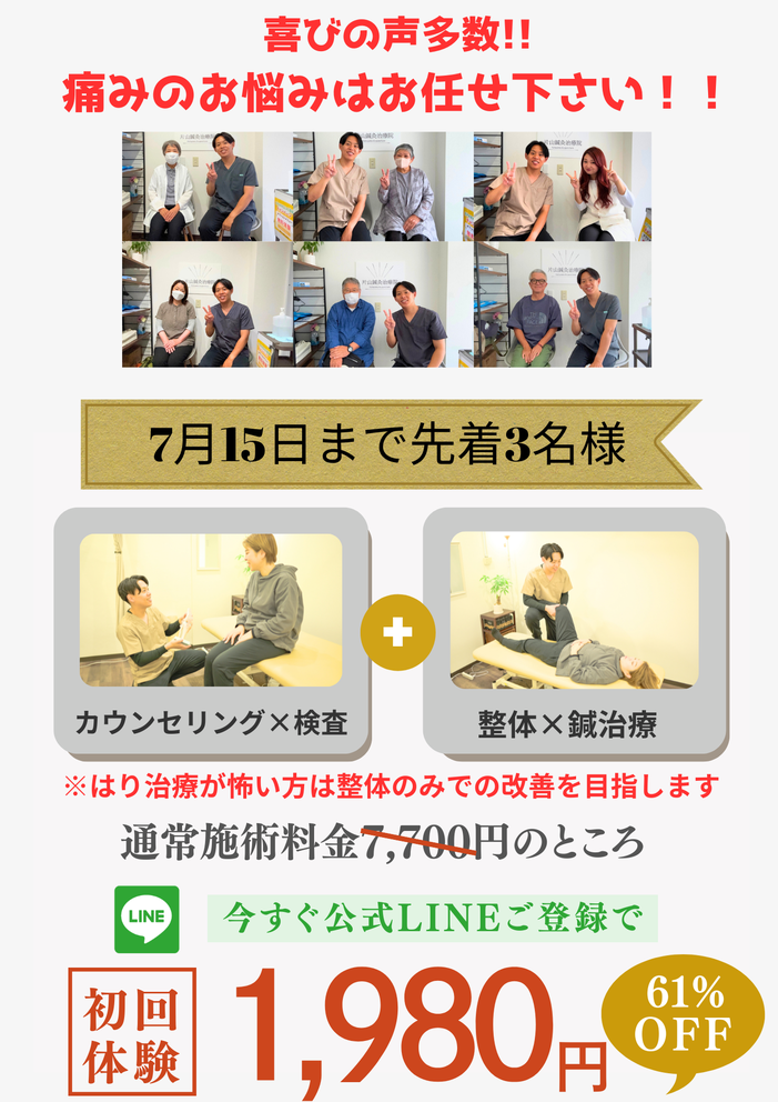 トリガーポイント整体と安全安心の鍼治療の２つを効率よく改善