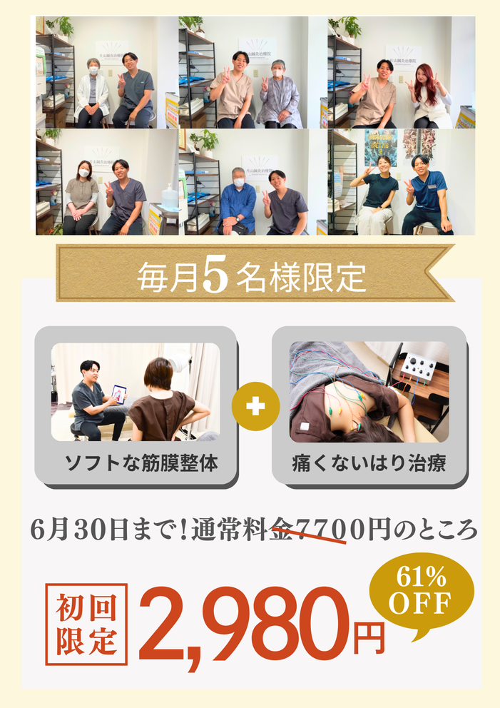 トリガーポイント整体と安全安心の鍼治療の２つを効率よく改善