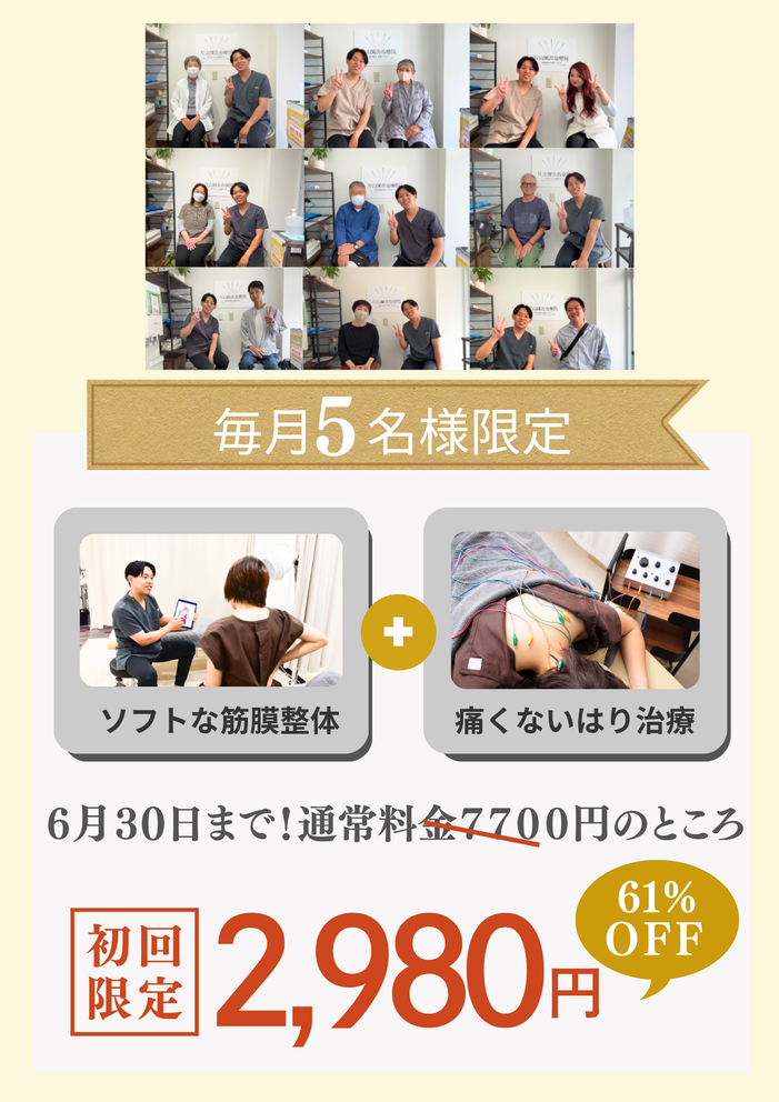 トリガーポイント整体と安全安心の鍼治療の２つを効率よく改善