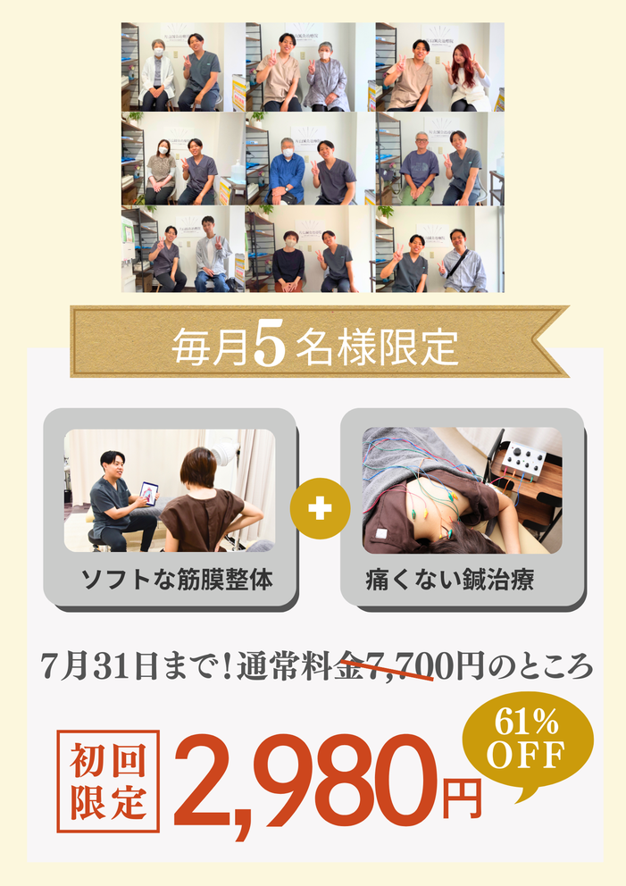 トリガーポイント整体と安全安心の鍼治療の２つを効率よく改善