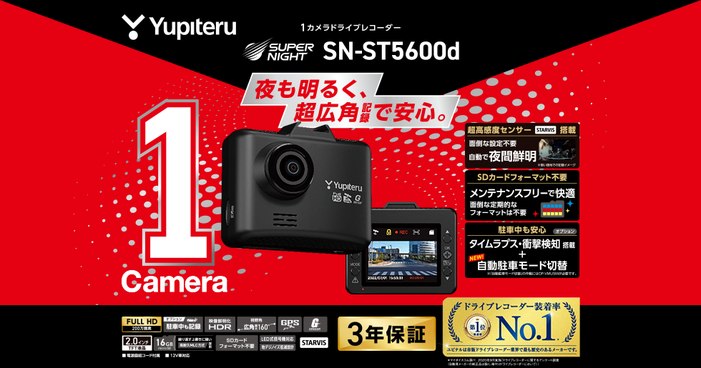 YUPITERU SN-ST5600d カーパーツ・LED・HID専門店のアクティブ通販サイト 愛知県名古屋市