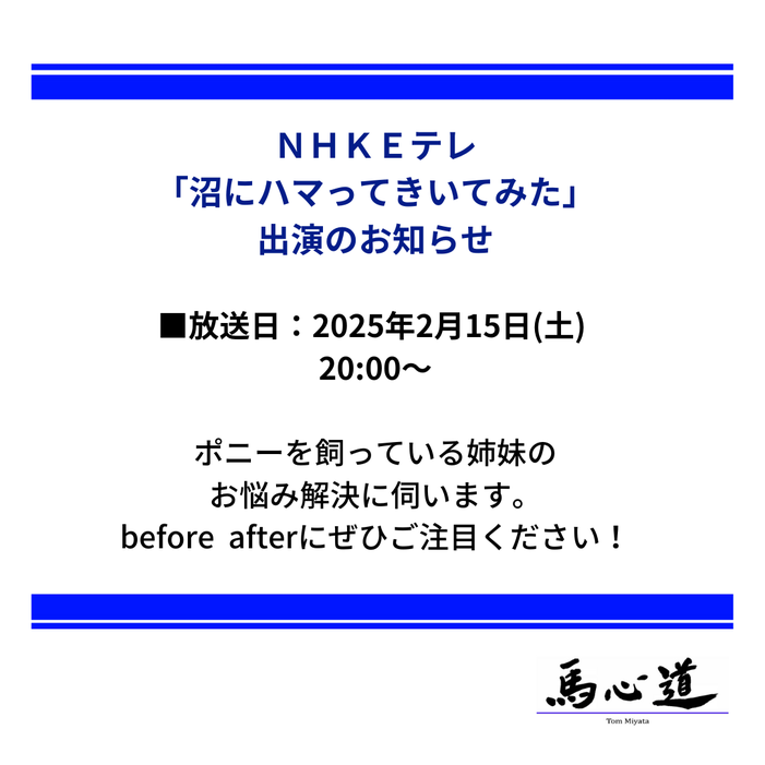 NHKEテレ出演のお知らせ(20250215)insta用