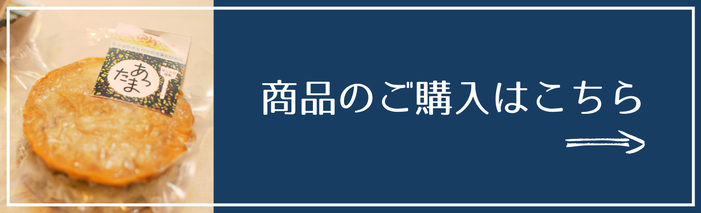 商品のご購入はこちら