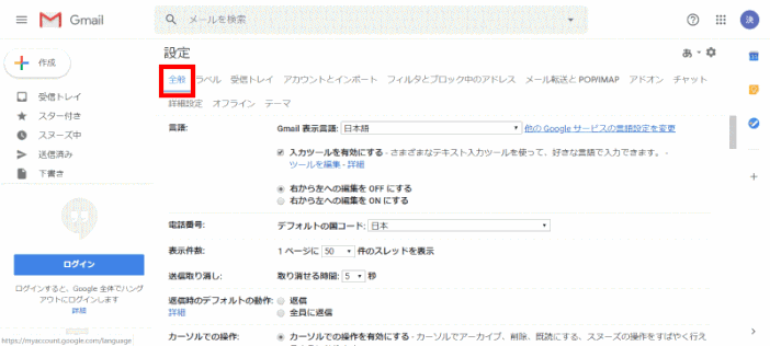 gmail15：メール設定画面が表示され、［全般］タブが表示されている（2019/07/08）
