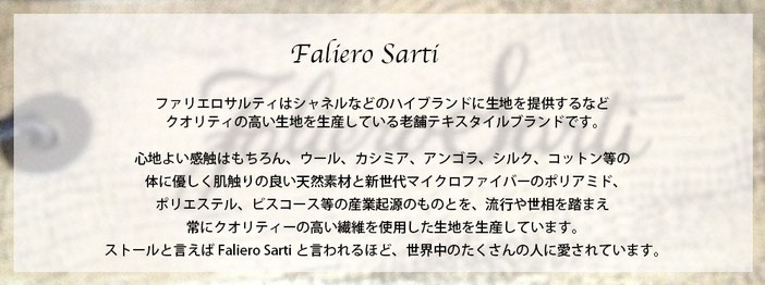 モダール - ファリエロサルティ(Faliero Sarti)通販|ノコデノコ モダール - ファリエロサルティ(Faliero Sarti)通販|ノコデノコ