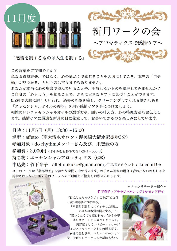 豊橋,アロマ,ドテラ,アロマセラピー,dōTERRA,doTERRA,エッセンシャルオイル,レッスン,感情,メンタルケア,自分軸,うつ,解放,方法,セルフケア,0.2秒アロマ,竹下育子,愛知県