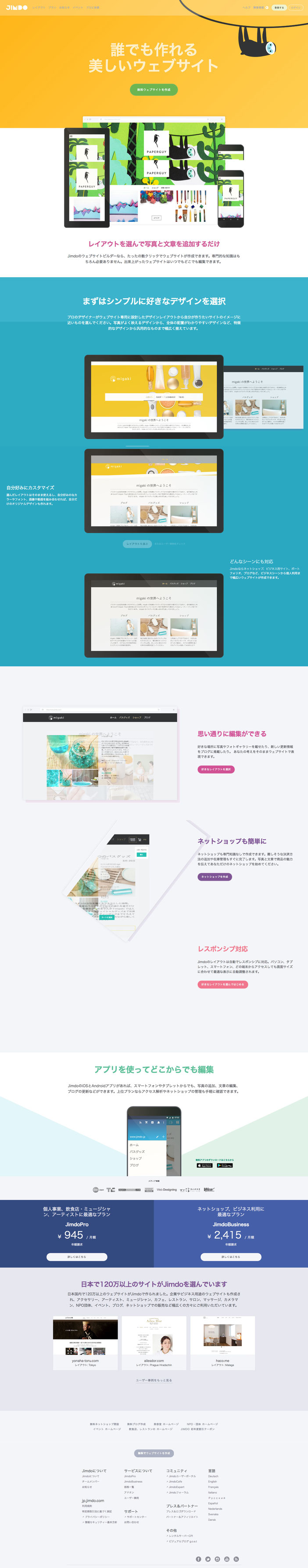 リニューアルされたJimdoJapanの公式サイト(Japan)