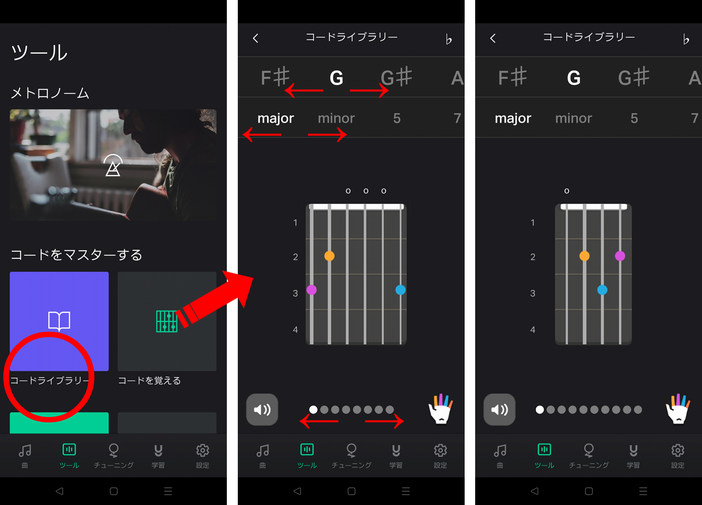 ギターチューナーアプリの画面　コードライブラリー