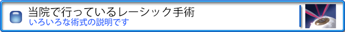 当院で行っている手術の説明はこちら