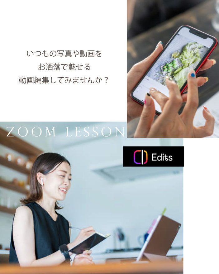 JourFin リボンレッスン　スマホレッスン　フォトレッスン　スマホ撮影　インスタ映え　いこママ　フォトグラファー　スマホレッスン　リール講座　Editsリール動画　Edits