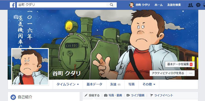 少年漫画風似顔絵facebookカバー