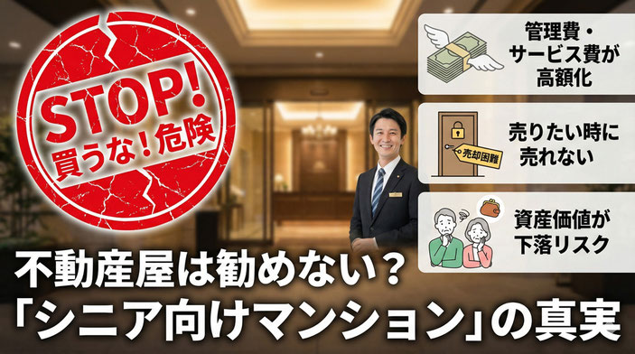 仙台で「シニア向けマンション」を買ってはいけない3つの理由