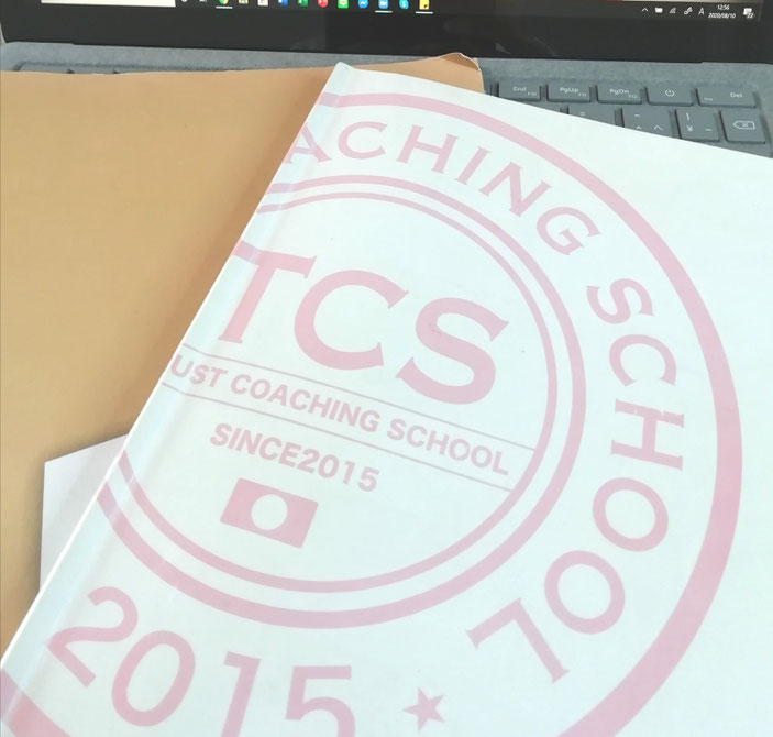 トラストコーチングスクール(TCS)一般講座「ベーシック講座」オンライン開講