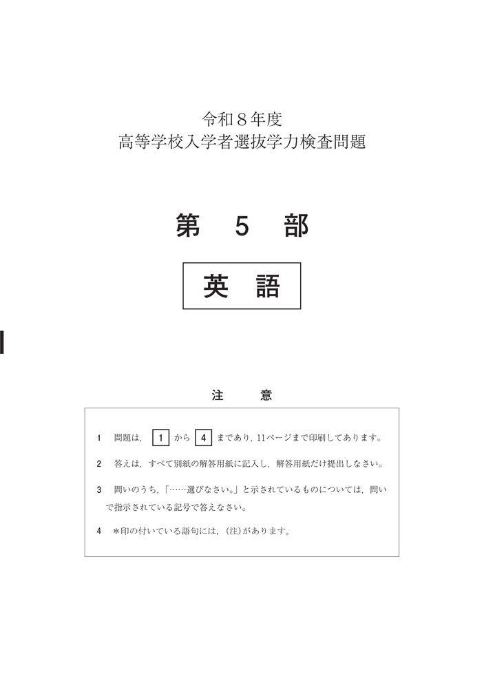 北海道立高校,学力検査問題,