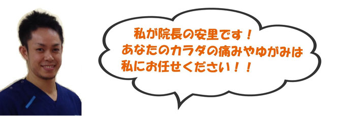沖縄　南風原　整体　整骨院　南城市　那覇市