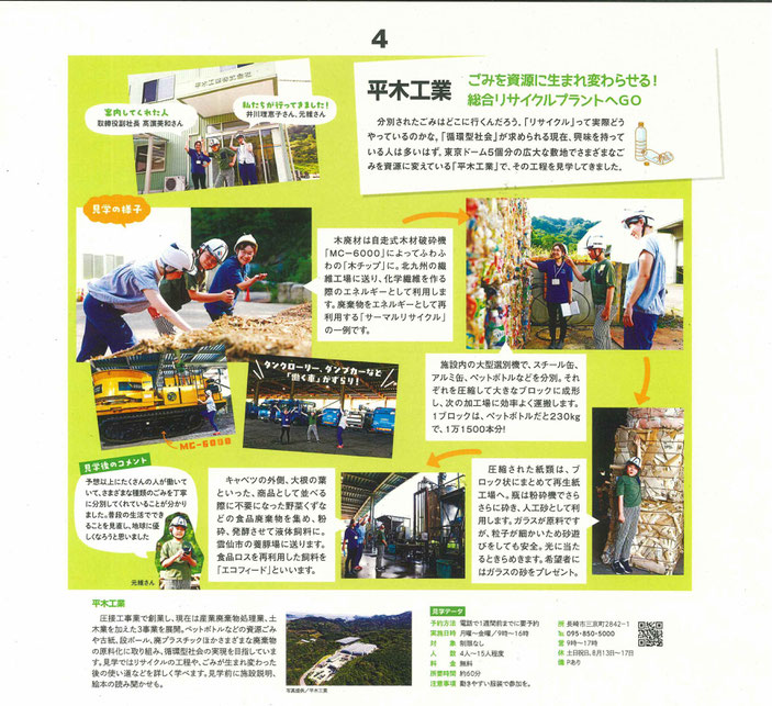 2025年7月25日号　掲載紙面