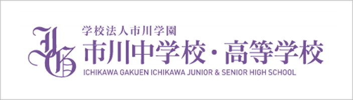 市川中学校高校,学校法人市川学園,千葉県市川市