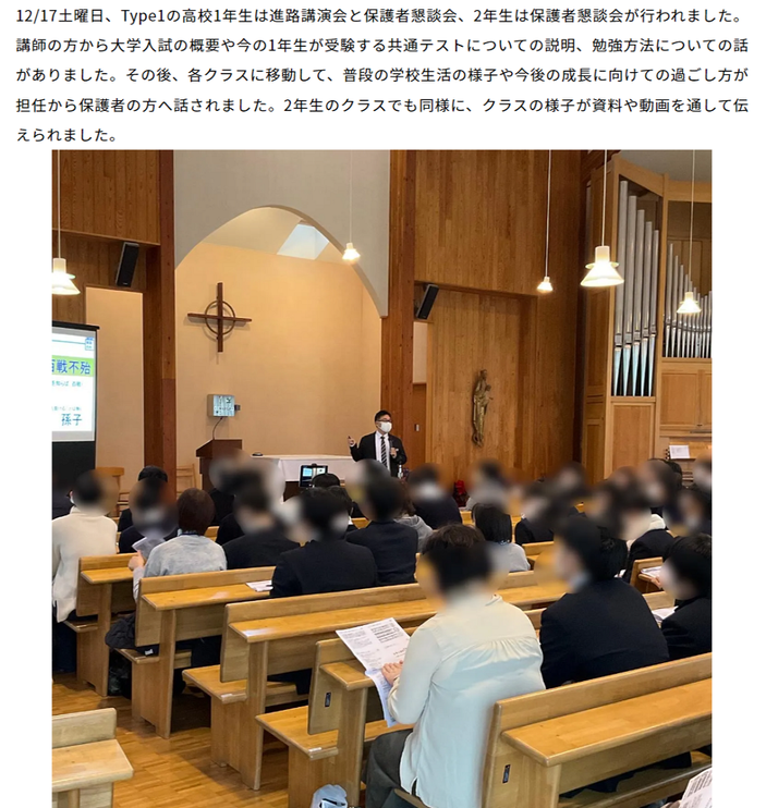 聖ウルスラ学院英智高校,進路講演会,保護者会