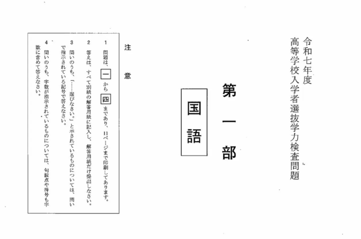 北海道立高校,学力検査問題,