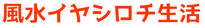 rokufuu ページ！