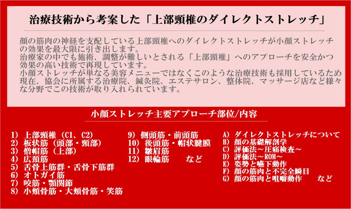 小顔ストレッチ上部頸椎のダイレクトストレッチ