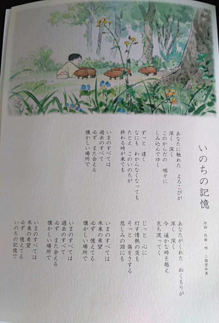 The lyrics of "a memory of life" was printed on the back of the brochure from the event.