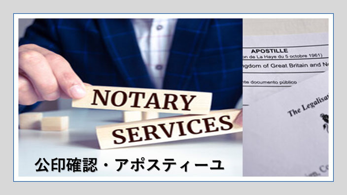 公認確認、アポスティーユ、タイ外務省、