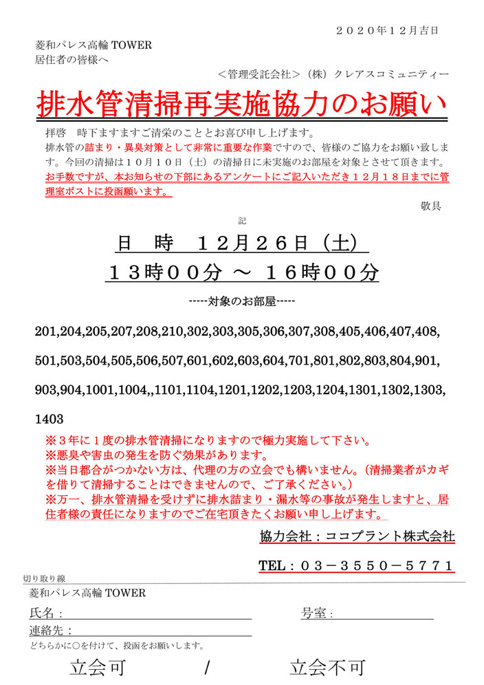 追加排水管清掃立会確認用アンケート@菱和パレス高輪TOWER管理組合ブログ