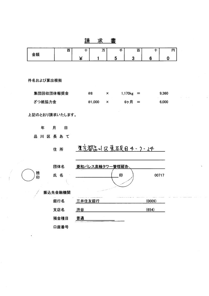 集団回収団体報奨金 及び ざつ紙協力金@菱和パレス高輪TOWER管理組合ブログ