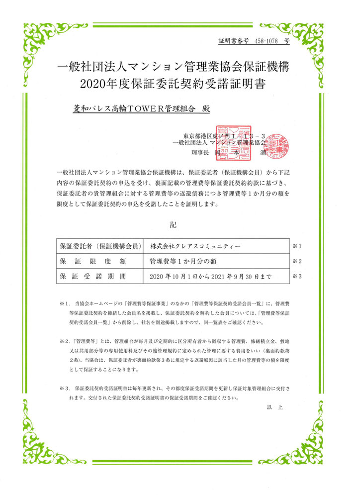 2020年度保証委託契約受諾証明書