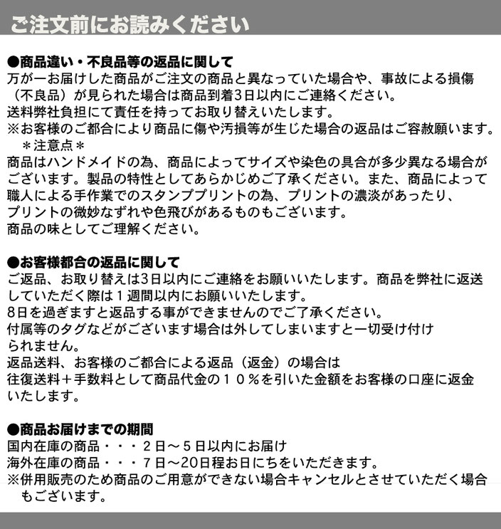 ご注文前にお読みください。