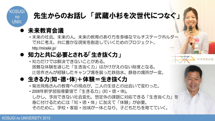 第17回「こすぎの大学～武蔵小杉を次世代につなぐ～」受講ノート