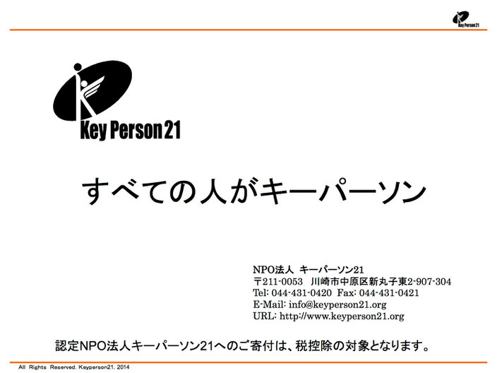 キーパーソン21 朝山あつこさんのプレゼンテーション資料