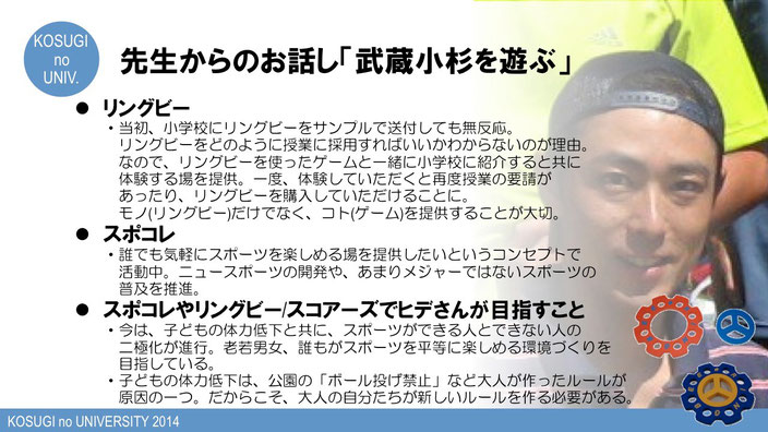 第8回「こすぎの大学〜武蔵小杉を遊ぶ〜」受講ノート