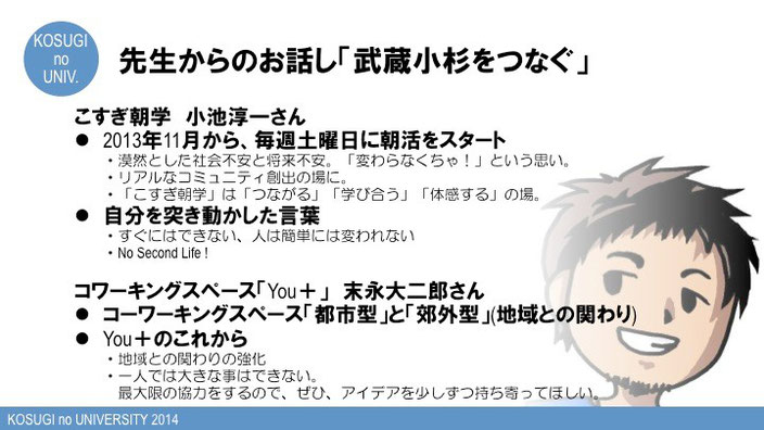 第7回「こすぎの大学〜武蔵小杉をつなぐ〜」受講ノート