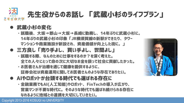 第31回「こすぎの大学～武蔵小杉のライフプラン～」受講ノート