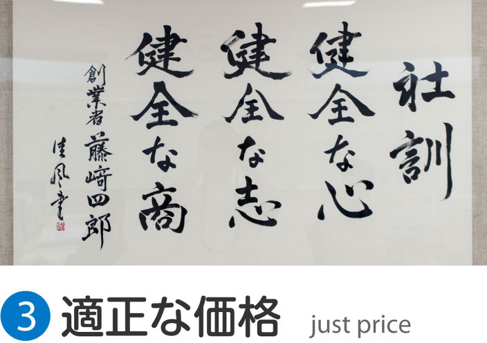 ３：適正価格｜新潟の消防設備点検業者