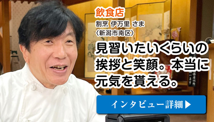 消防設備点検をご依頼頂いている割烹 伊万里（新潟市南区）さまのご感想はコチラ