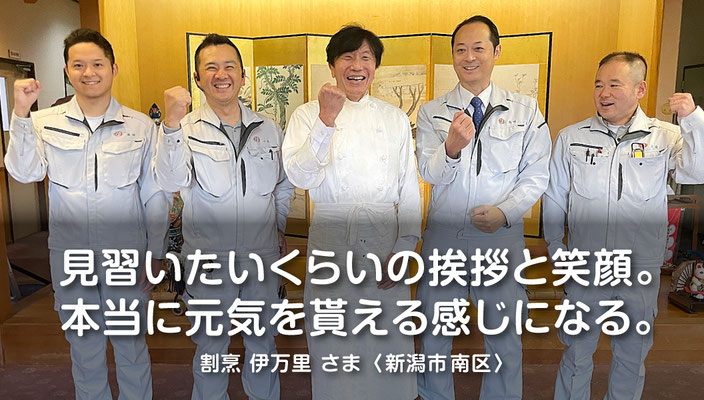 【消防設備点検お客様インタビュー】コチラが見習いたいくらいの挨拶と笑顔。本当に元気を貰える感じになる。（割烹 伊万里さま｜新潟市南区）
