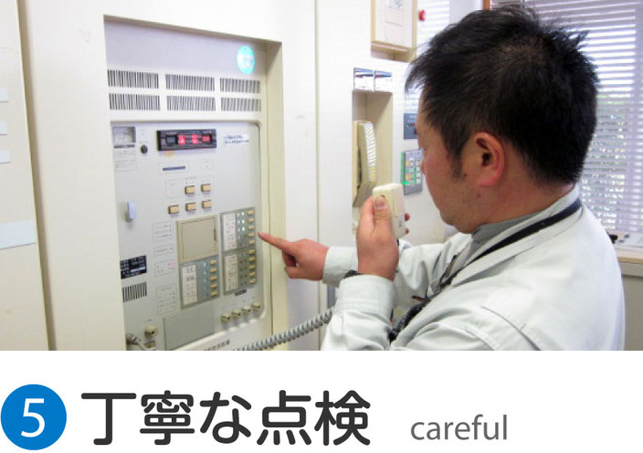 ５：丁寧な点検｜新潟の消防設備点検業者