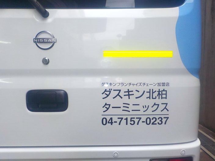 ダスキン北柏ターミニックス営業車