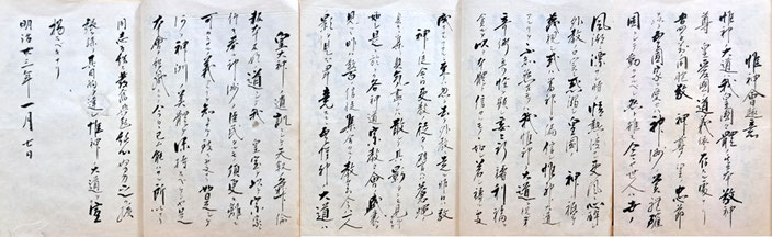 惟神会趣意（明治23年1月7日）
