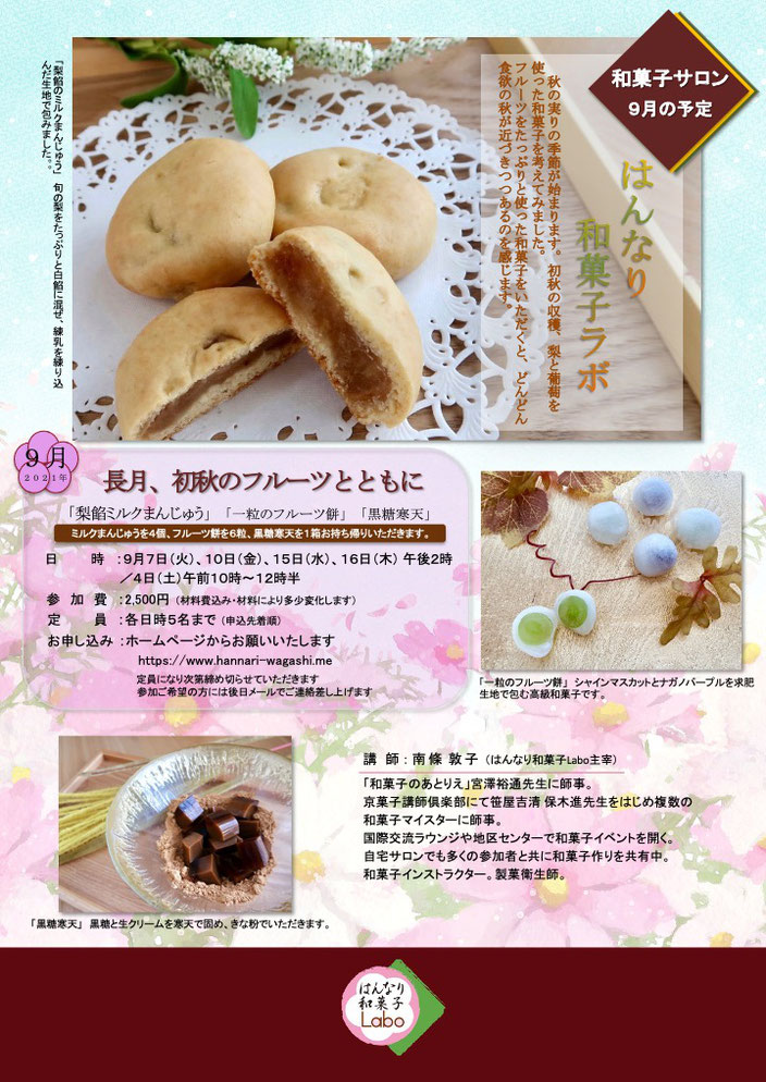 ２０１８年５月和菓子作りサロンのチラシ